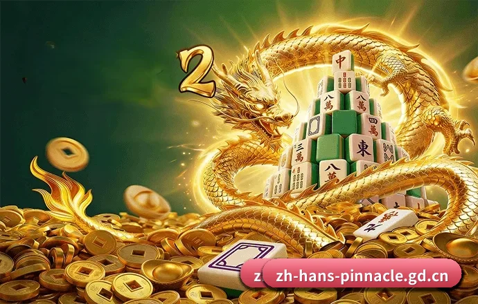 平博官方网站 APP（PINNACLE）